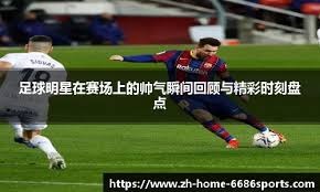 亚冠出线生死局！布里兰主场迎江原FC，泰超霸主能否锁定先机？